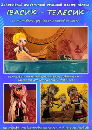 Івасик-Телесик